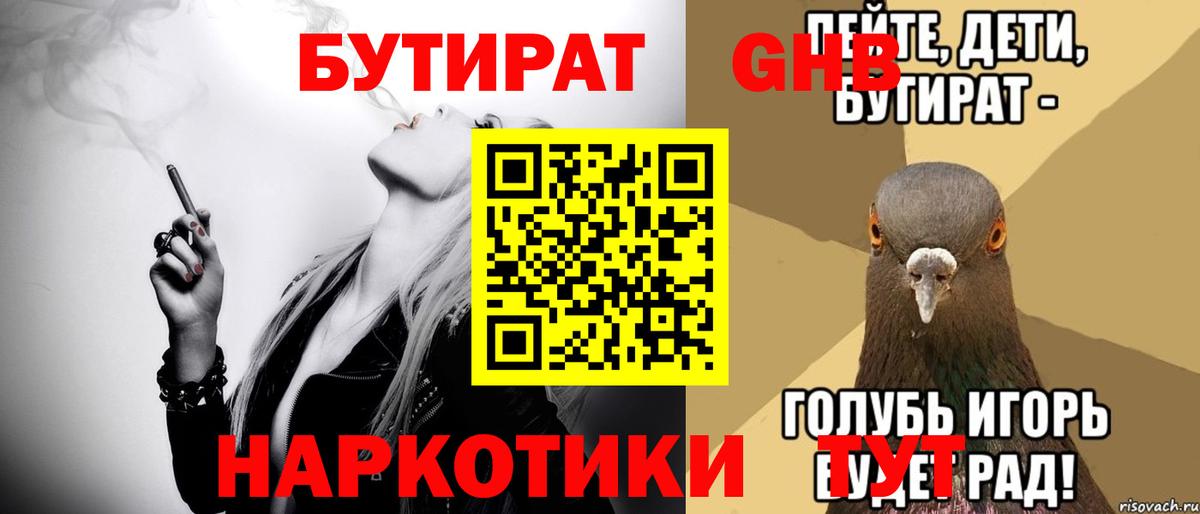 Ишим  Бутират 99%  БУТИРАТ  Вход с VPN 