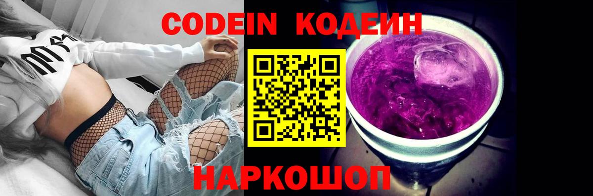 Ишим  Кодеиновый сироп Lean напиток Lean (лин)  Вход с VPN 