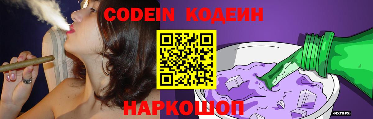 Кодеиновый сироп Lean Purple Drank Ишим