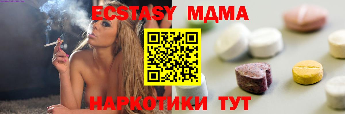 ЭКСТАЗИ 280 MDMA  Вход с VPN  ЭКСТАЗИ  Ишим 
