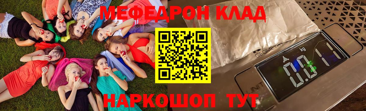 Меф мяу мяу кристаллы Ишим